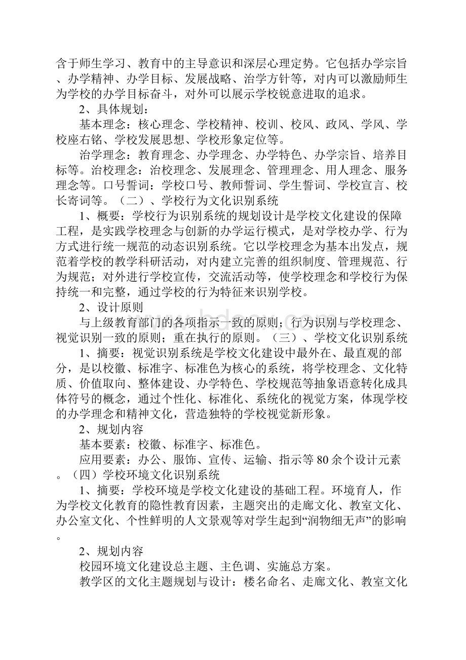 平面设计顶岗实习报告.docx_第2页