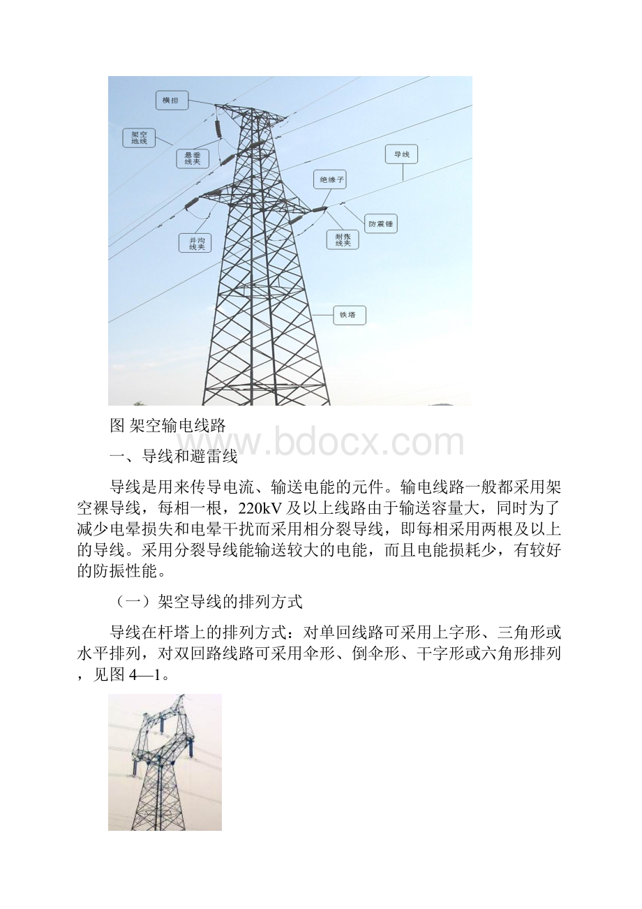 电力线路基础知识.docx_第3页