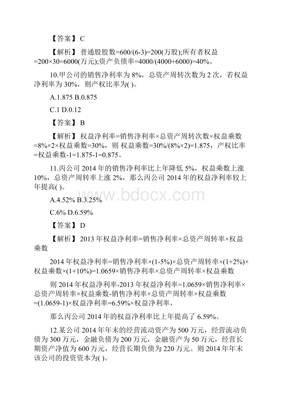 注册会计师《财务管理》试题及答案.docx_第3页