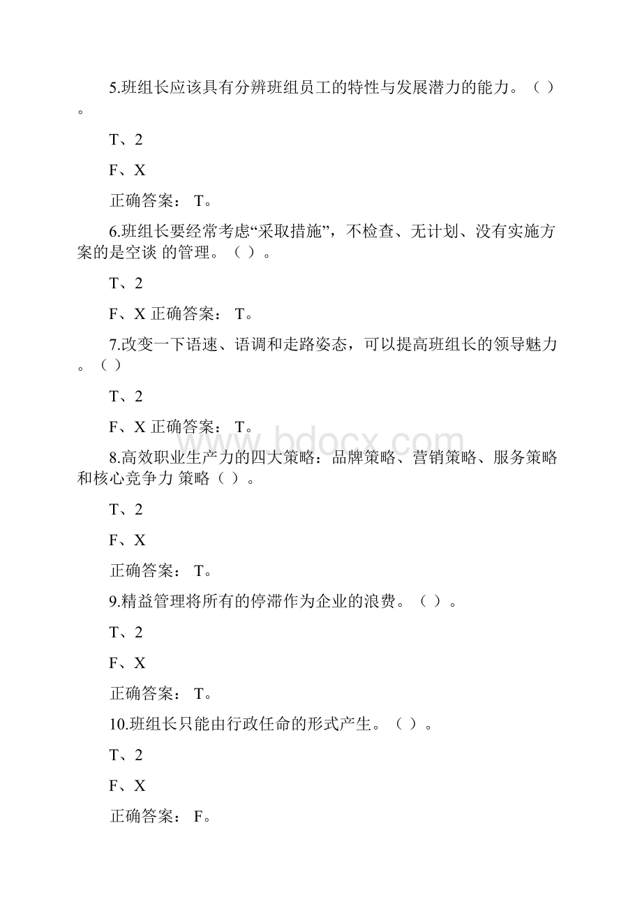 中央企业班组长管理资格认证模拟考试II.docx_第2页