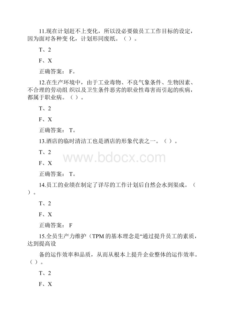 中央企业班组长管理资格认证模拟考试II.docx_第3页