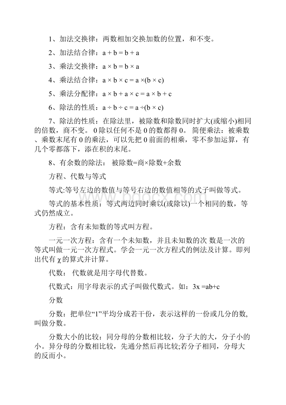 小升初数学复习重点知识点归纳.docx_第2页