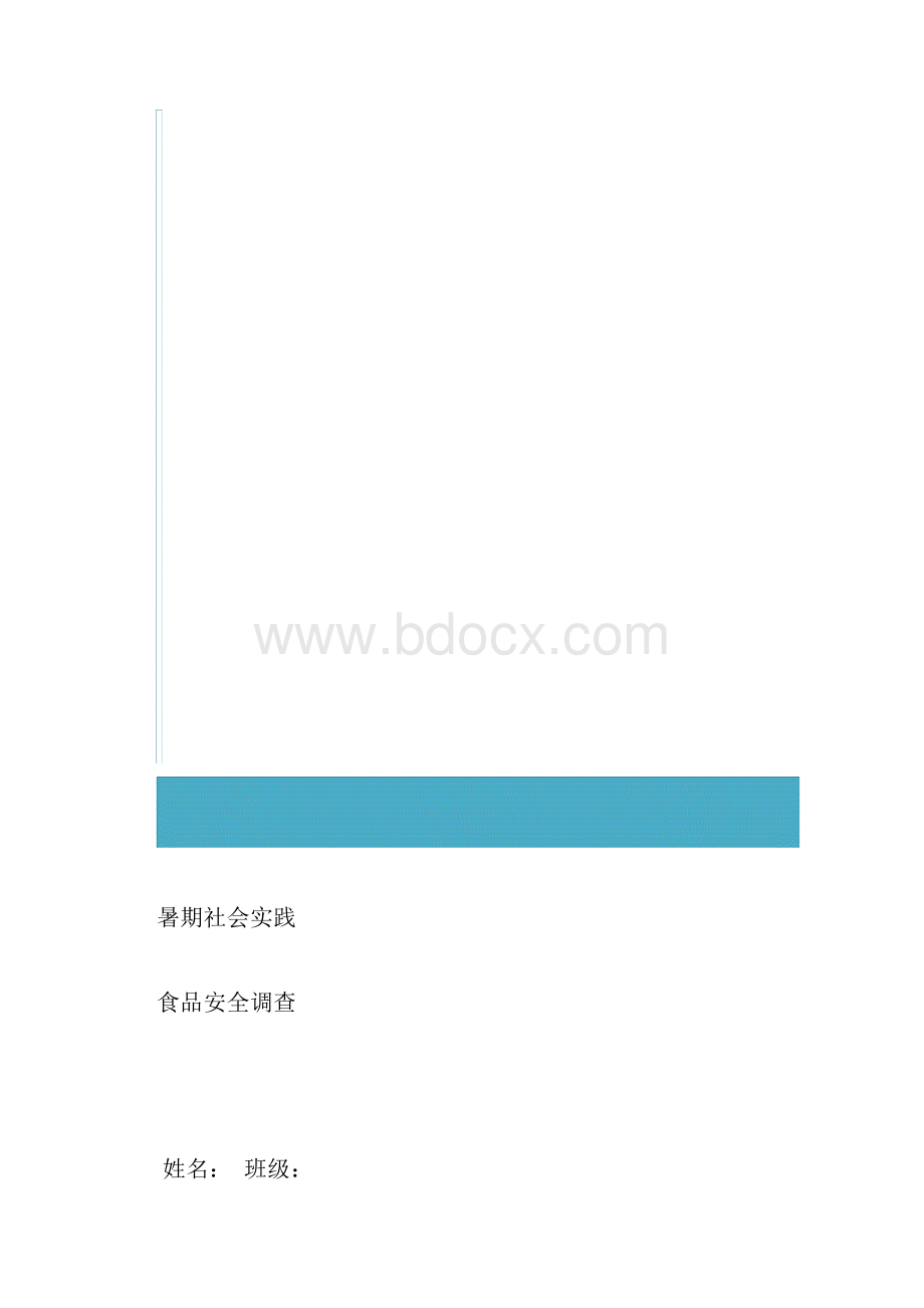 应化1001陈博社会实践报告.docx_第2页