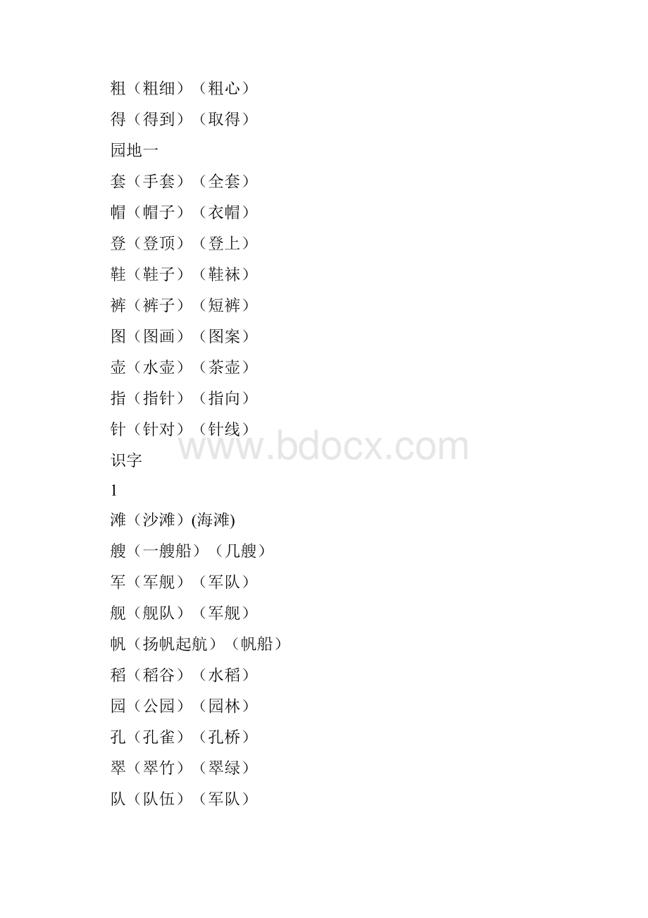 秋新部编版二年级语文上册生词打印版.docx_第3页