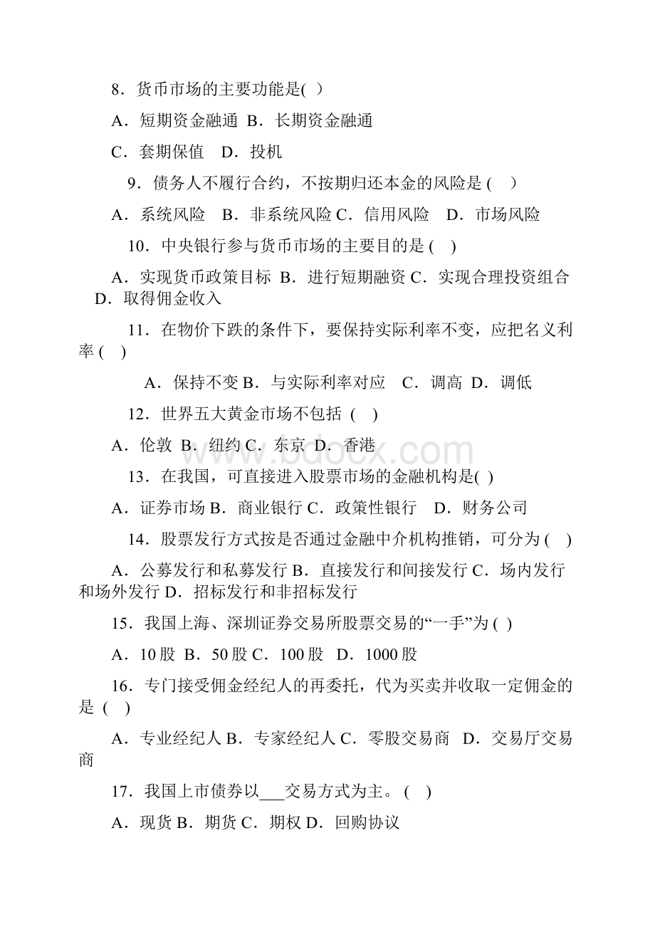 金融市场学模拟试题及答案分解.docx_第2页