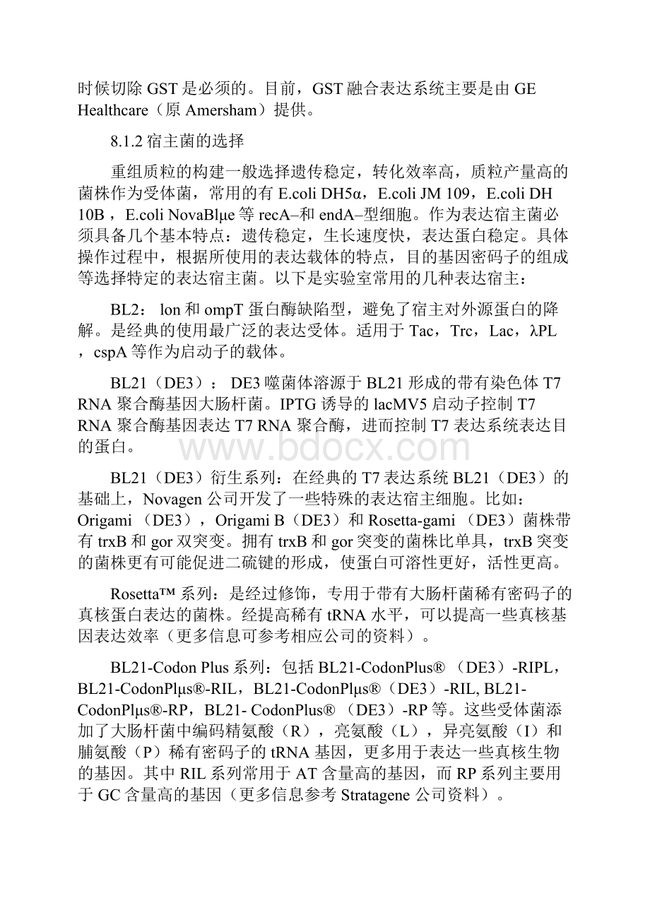 大肠杆菌表达系统与蛋白表达纯化.docx_第2页