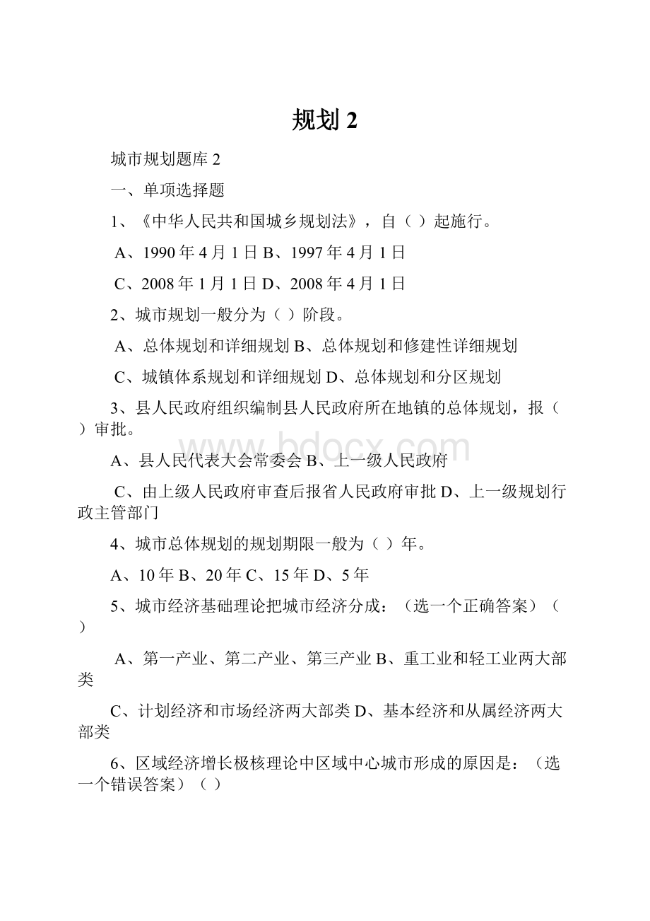 规划2.docx