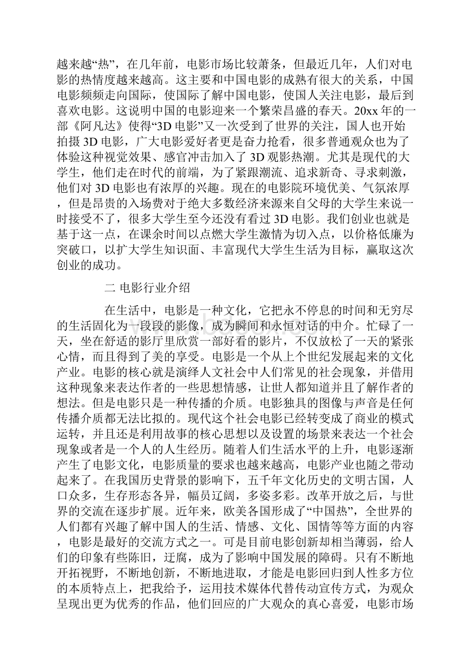 私人影院创业计划书共19页.docx_第2页