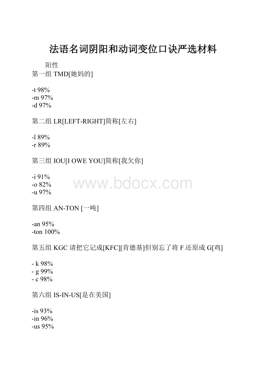 法语名词阴阳和动词变位口诀严选材料.docx_第1页