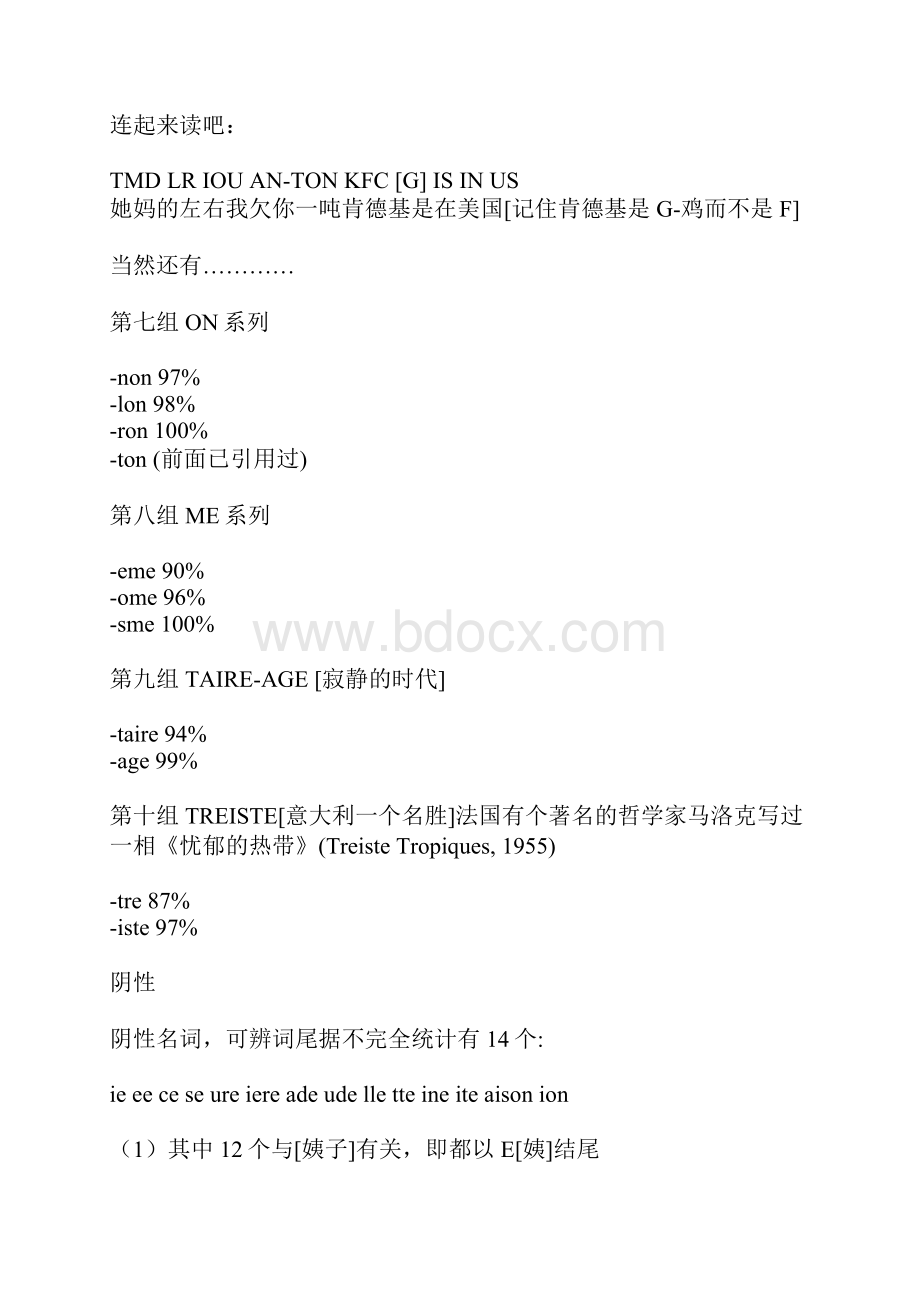 法语名词阴阳和动词变位口诀严选材料.docx_第2页