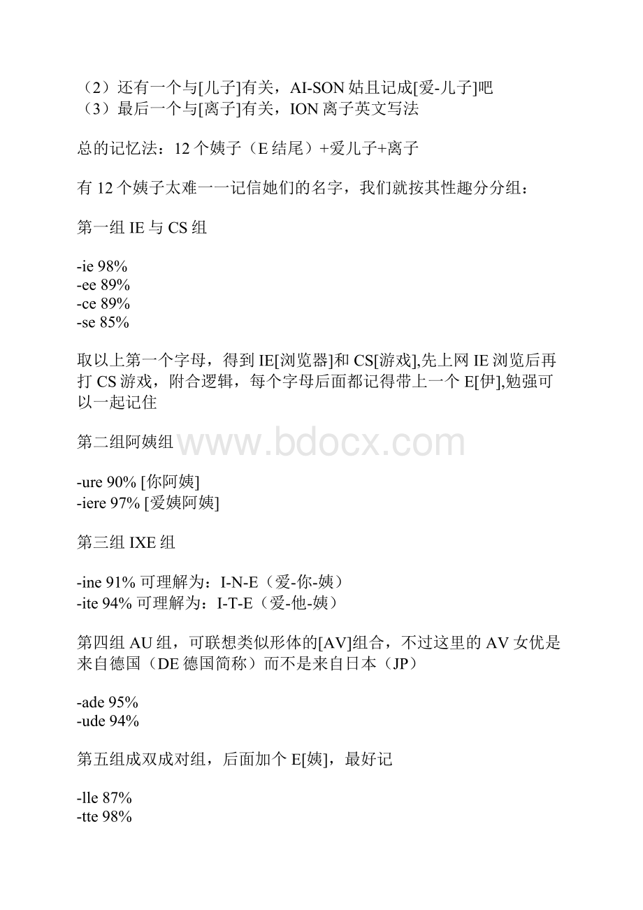 法语名词阴阳和动词变位口诀严选材料.docx_第3页