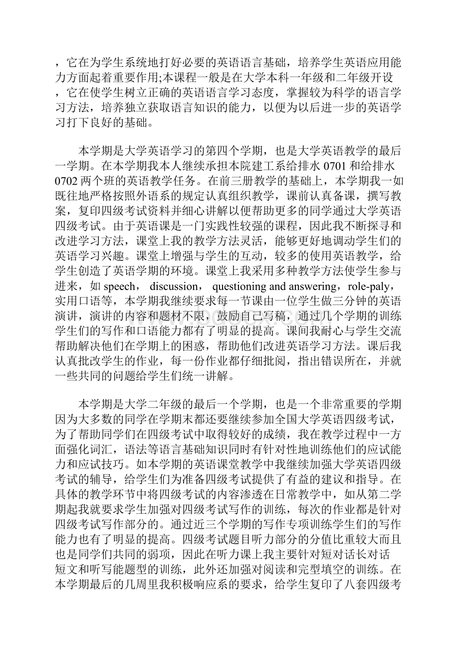 最新大学课程的个人学习总结范文.docx_第3页