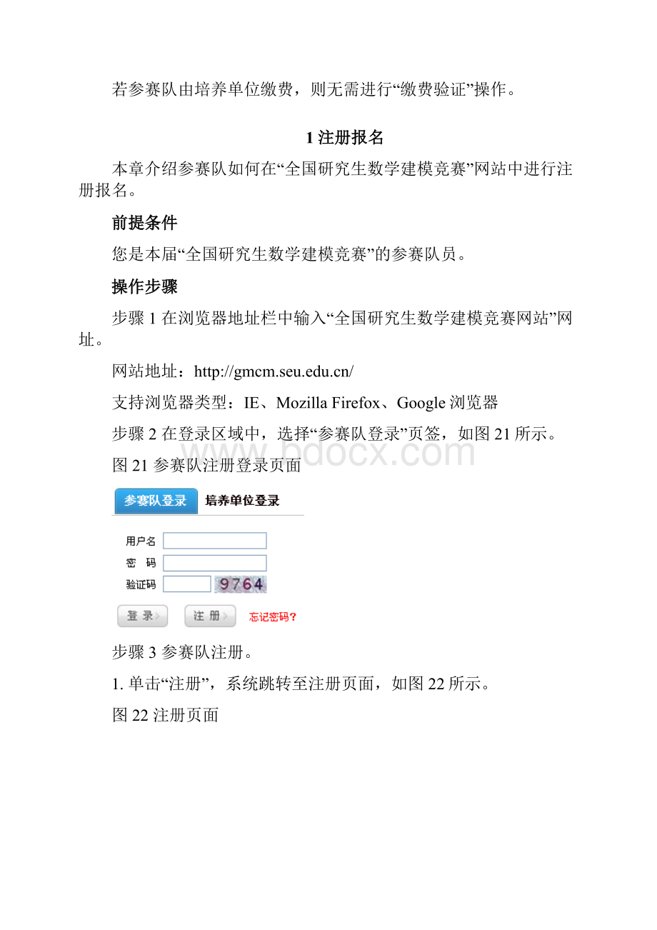 全国研究生数学建模竞赛参赛队的参赛流程如图11所示复习进程.docx_第2页