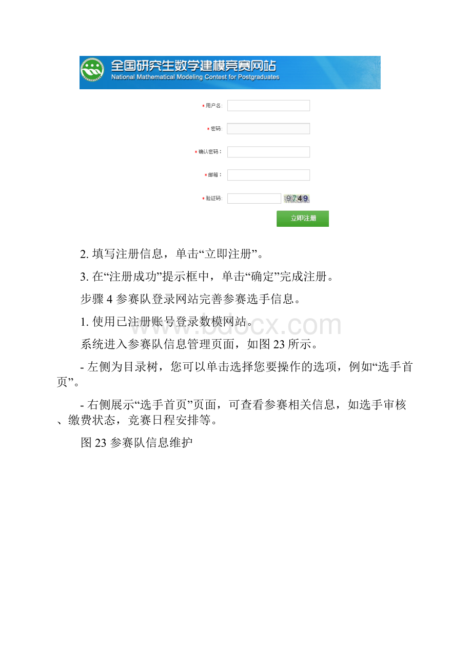 全国研究生数学建模竞赛参赛队的参赛流程如图11所示复习进程.docx_第3页