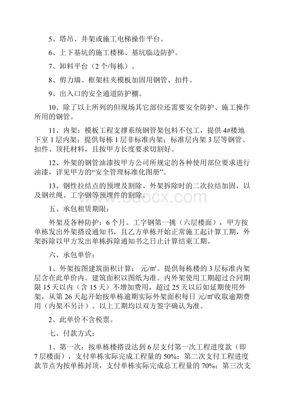 钢管外架租赁承包合同.docx_第2页