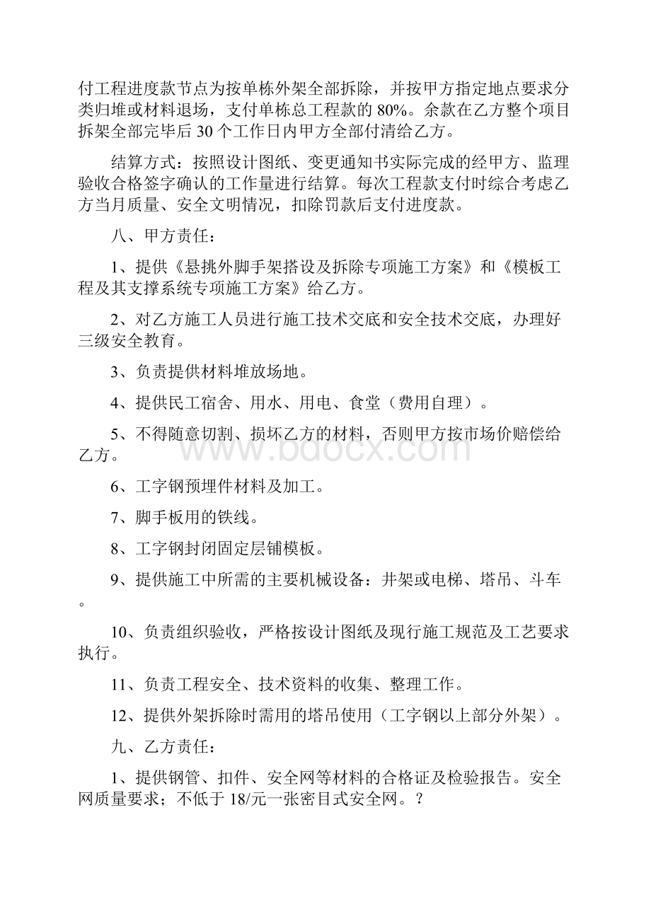 钢管外架租赁承包合同.docx_第3页