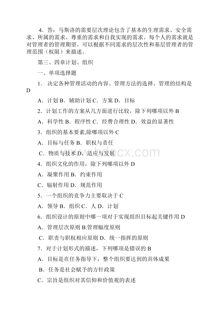 护理管理学答案文档.docx_第3页