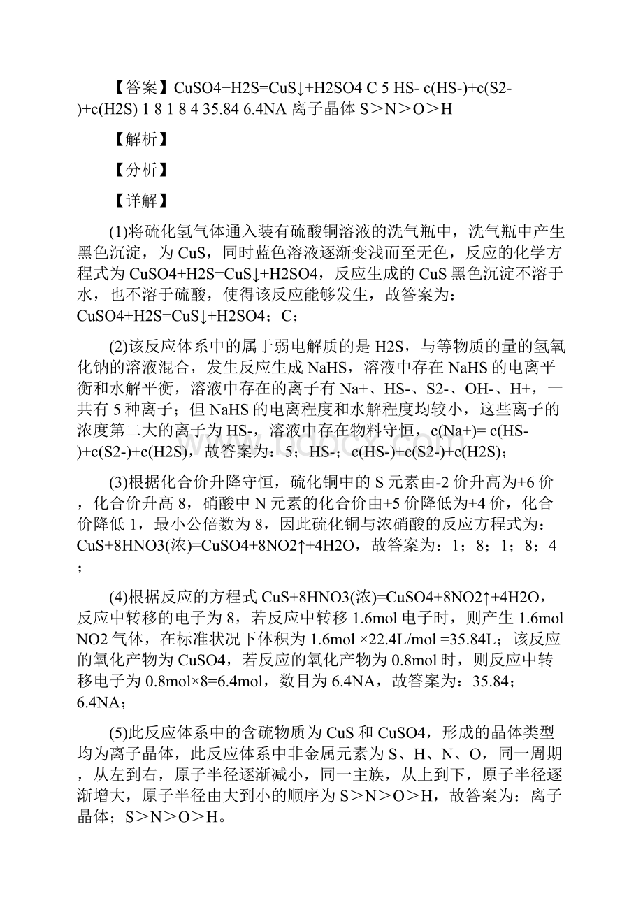 备战高考化学元素周期律提高练习题压轴题训练及答案.docx_第2页