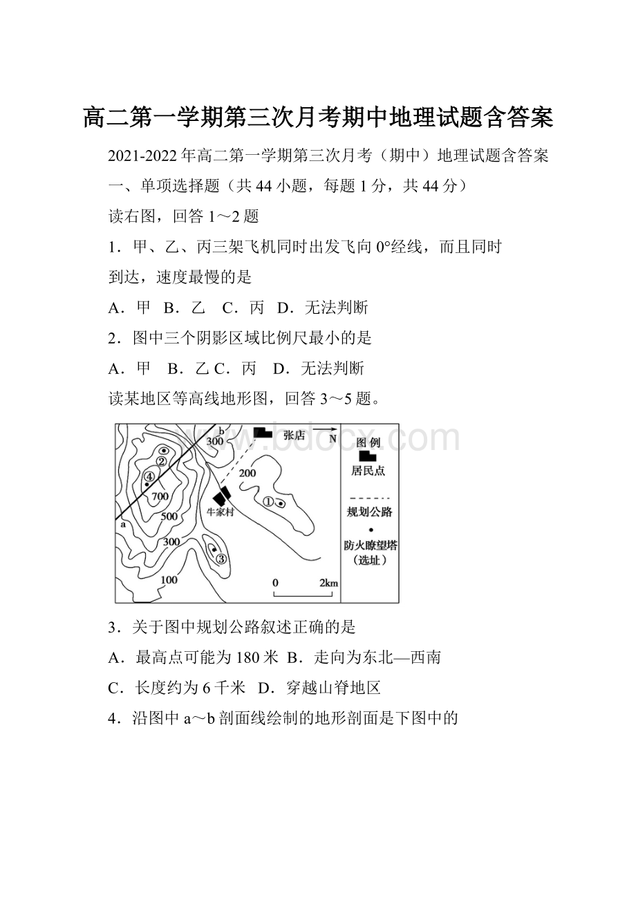 高二第一学期第三次月考期中地理试题含答案.docx_第1页