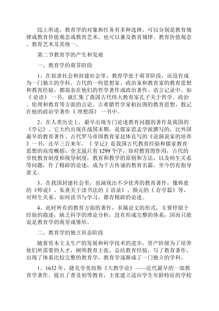 整理333教育综合笔记教育学原理.docx_第2页