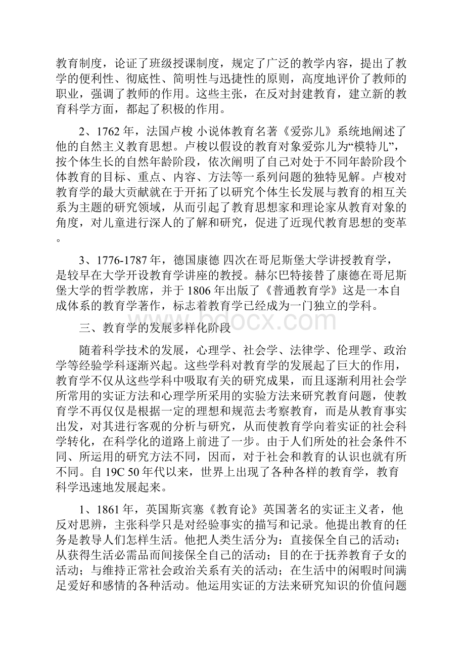 整理333教育综合笔记教育学原理.docx_第3页