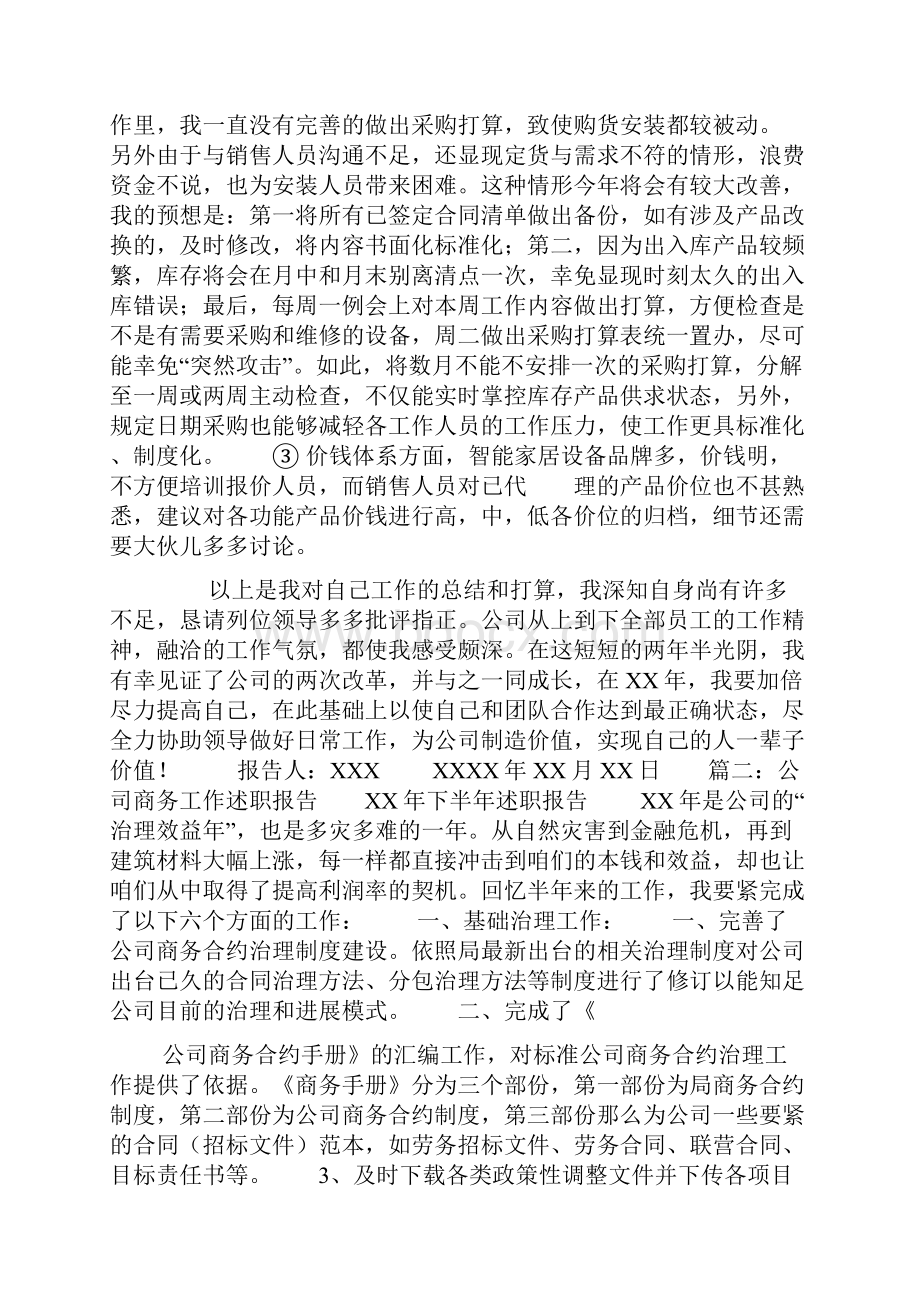 商务人员述职报告.docx_第2页