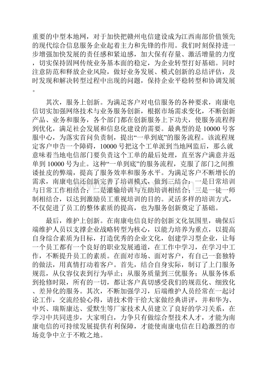 论客户价值与企业价值共成长促进行业和价值链的和谐发展.docx_第2页