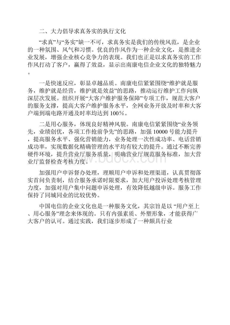 论客户价值与企业价值共成长促进行业和价值链的和谐发展.docx_第3页