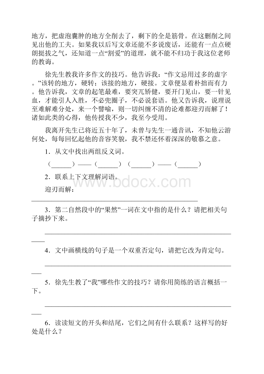 新部编版五年级语文上册阅读理解专项考点练习及答案.docx_第3页