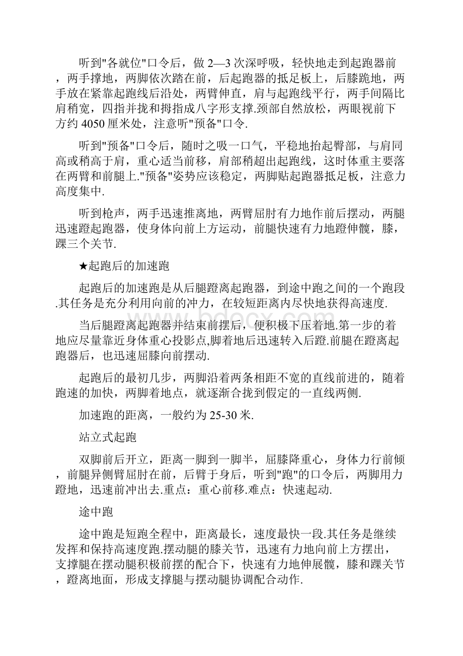 关于短跑的训练方法有哪些.docx_第2页