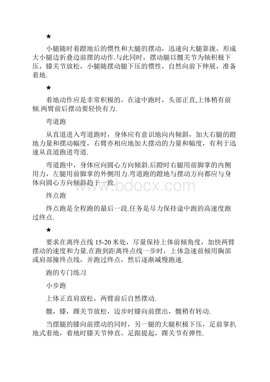 关于短跑的训练方法有哪些.docx_第3页