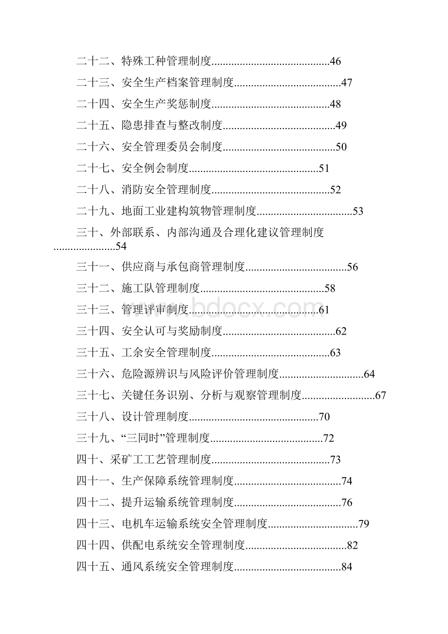 非煤矿山安全管理制度大全.docx_第2页