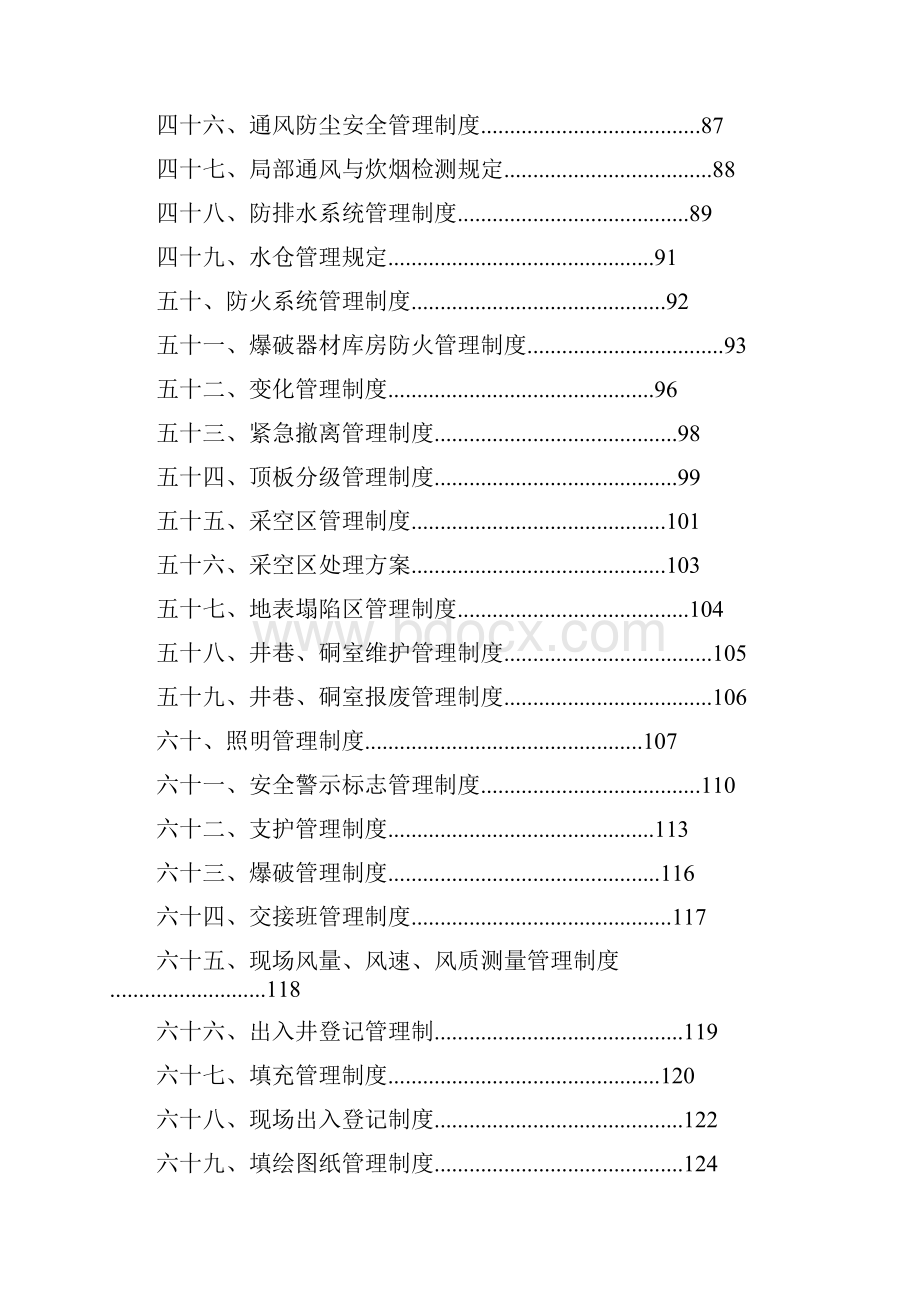 非煤矿山安全管理制度大全.docx_第3页