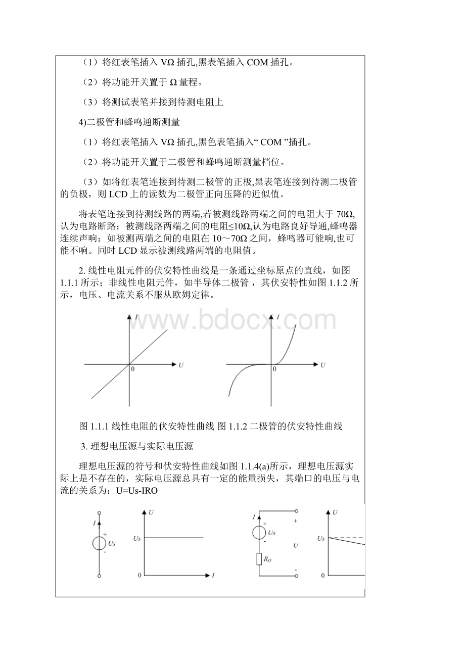 实验一 电路元件伏安特性的测试.docx_第3页