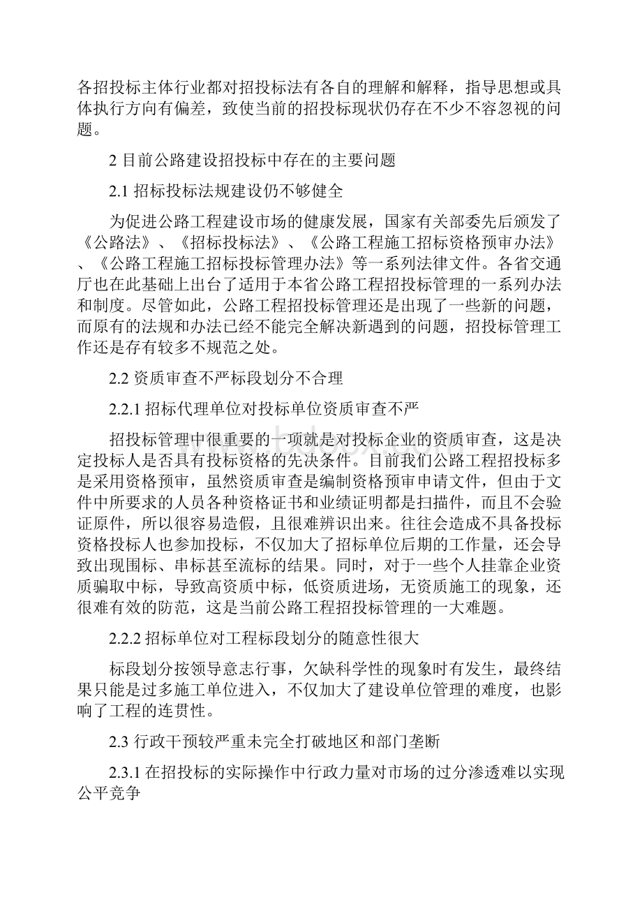 建筑工程招标与投标.docx_第2页