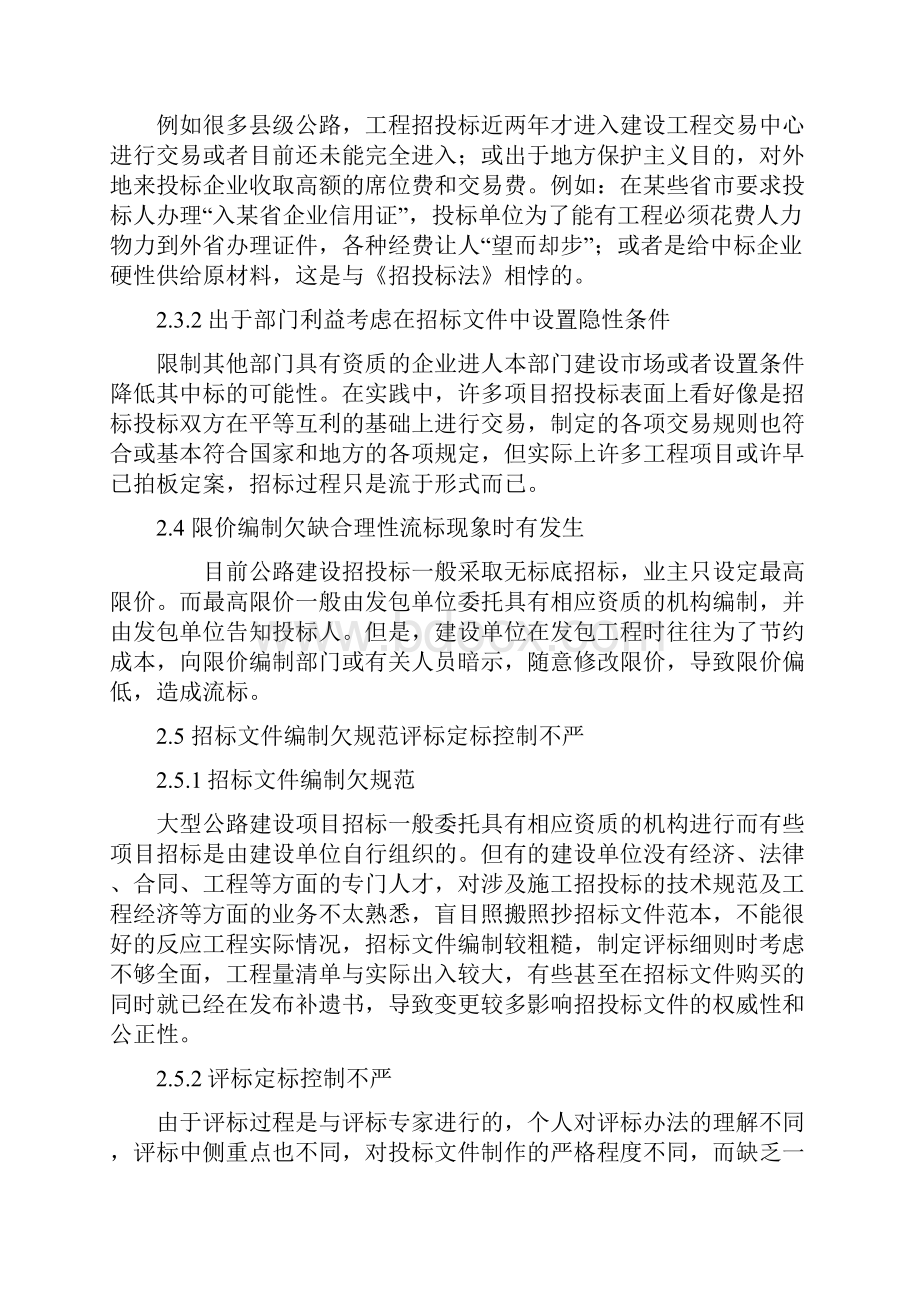 建筑工程招标与投标.docx_第3页