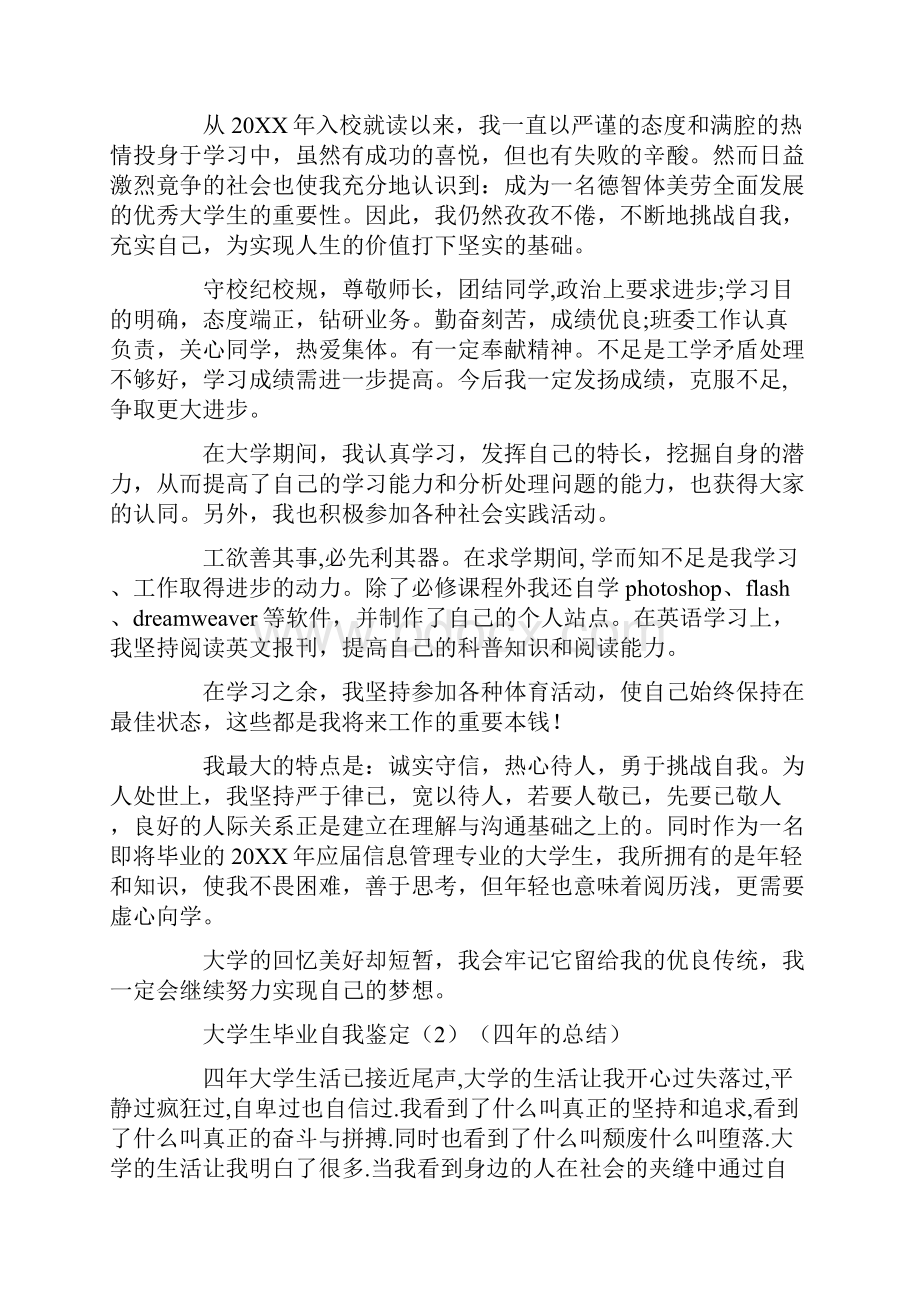 成人毕业生登记表自我鉴定.docx_第3页