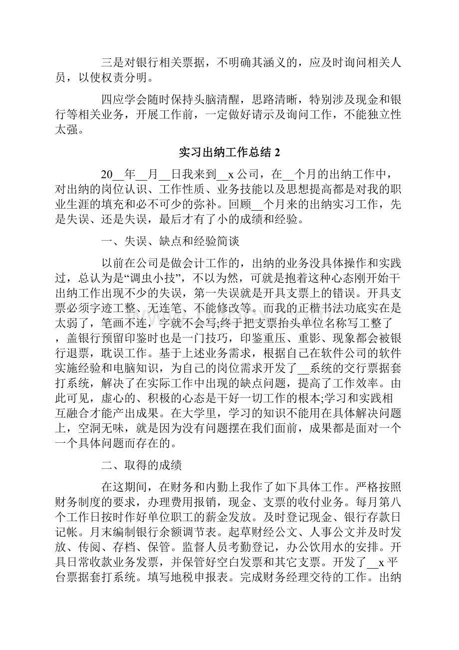 实习出纳工作总结15篇.docx_第3页