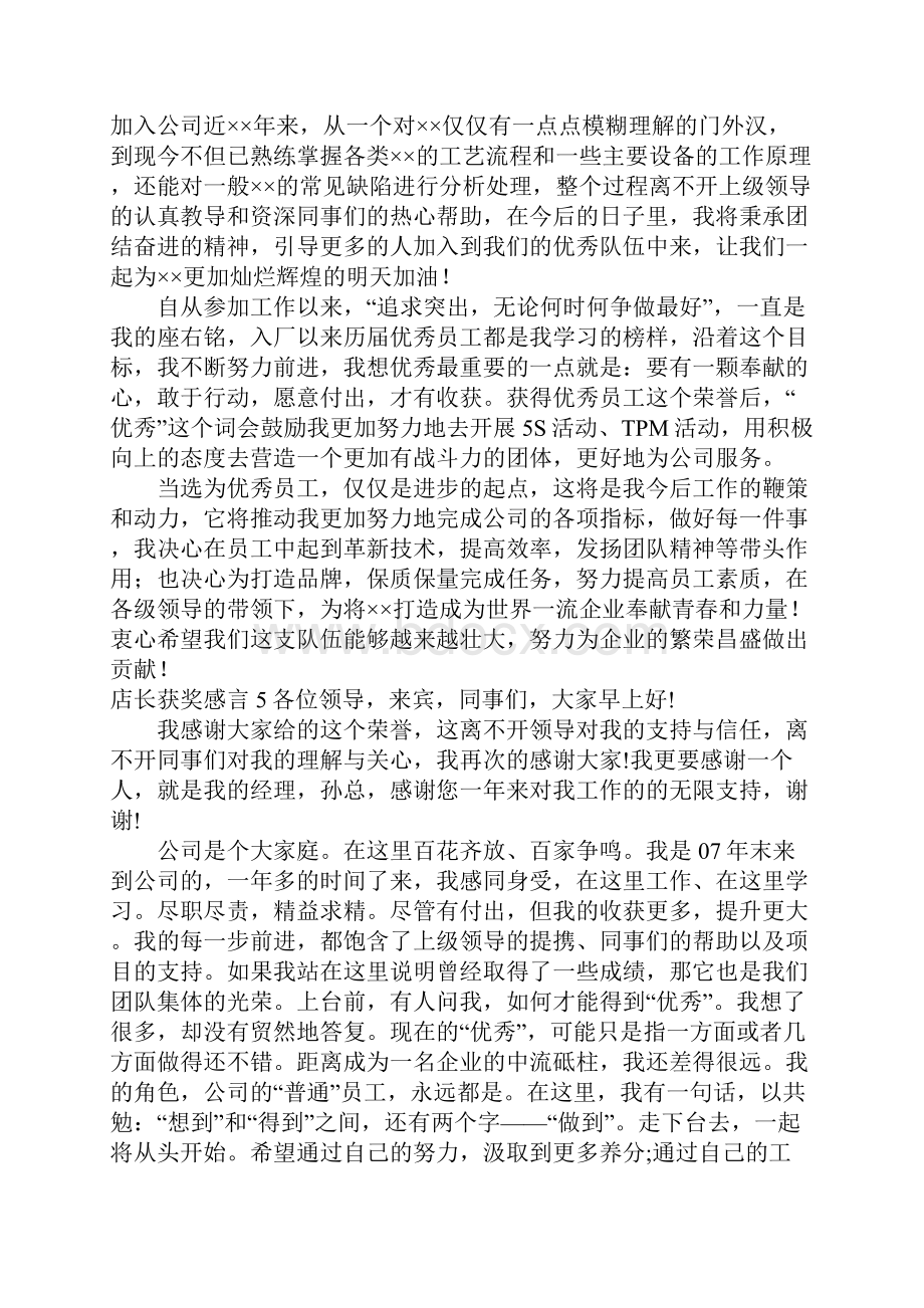 店长获奖感言.docx_第3页