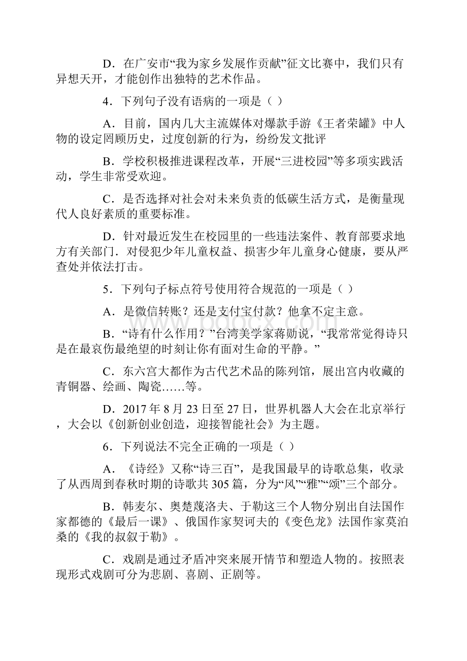 四川省广安市中考语文真题试题含答案.docx_第2页