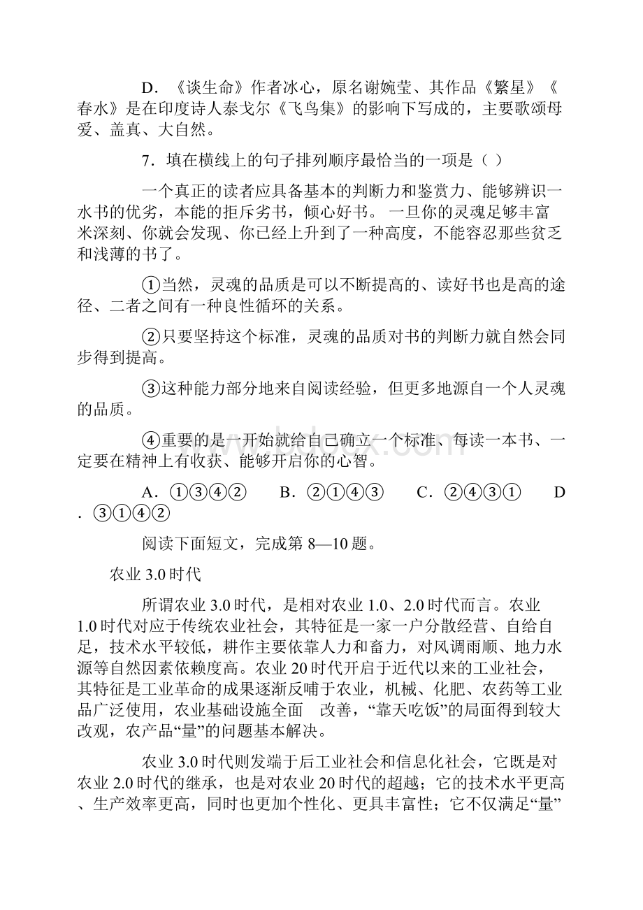 四川省广安市中考语文真题试题含答案.docx_第3页