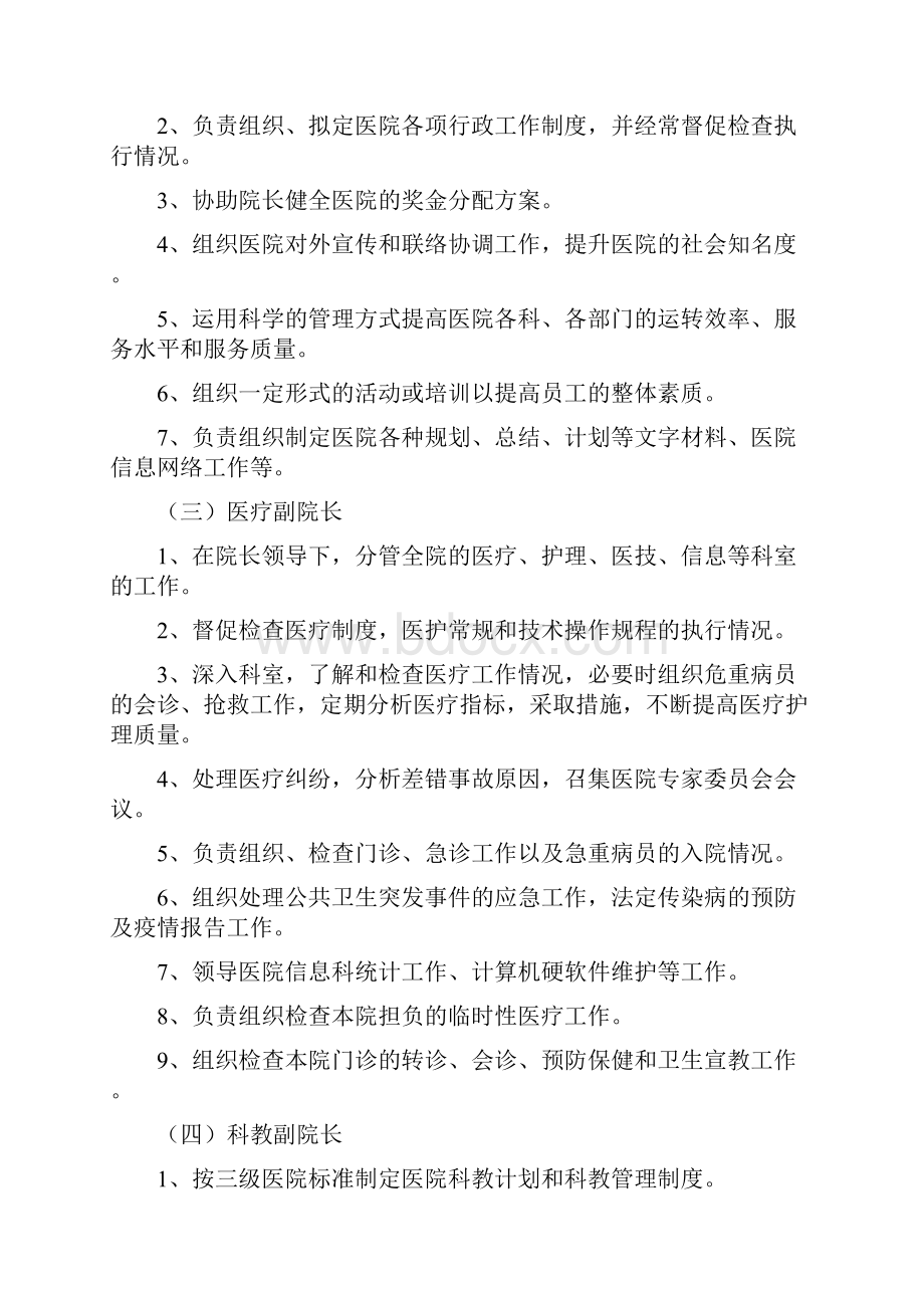 某医院领导分工及岗位职责汇编.docx_第2页