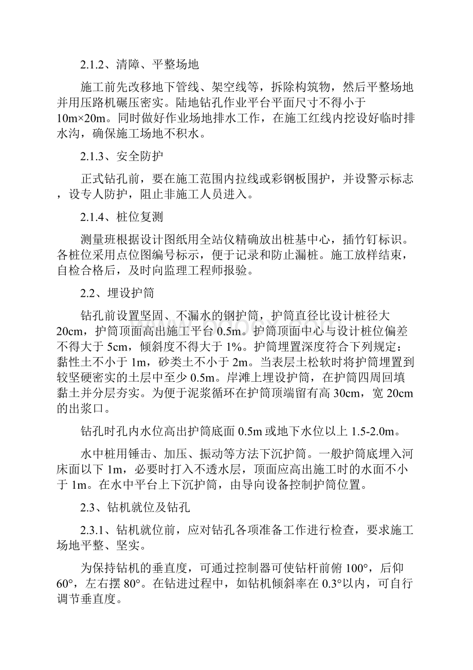 旋挖桩施工技术交底doc.docx_第3页