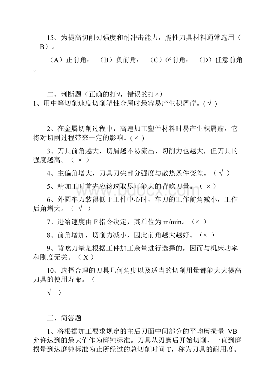 数控加工工艺作业13答案.docx_第3页