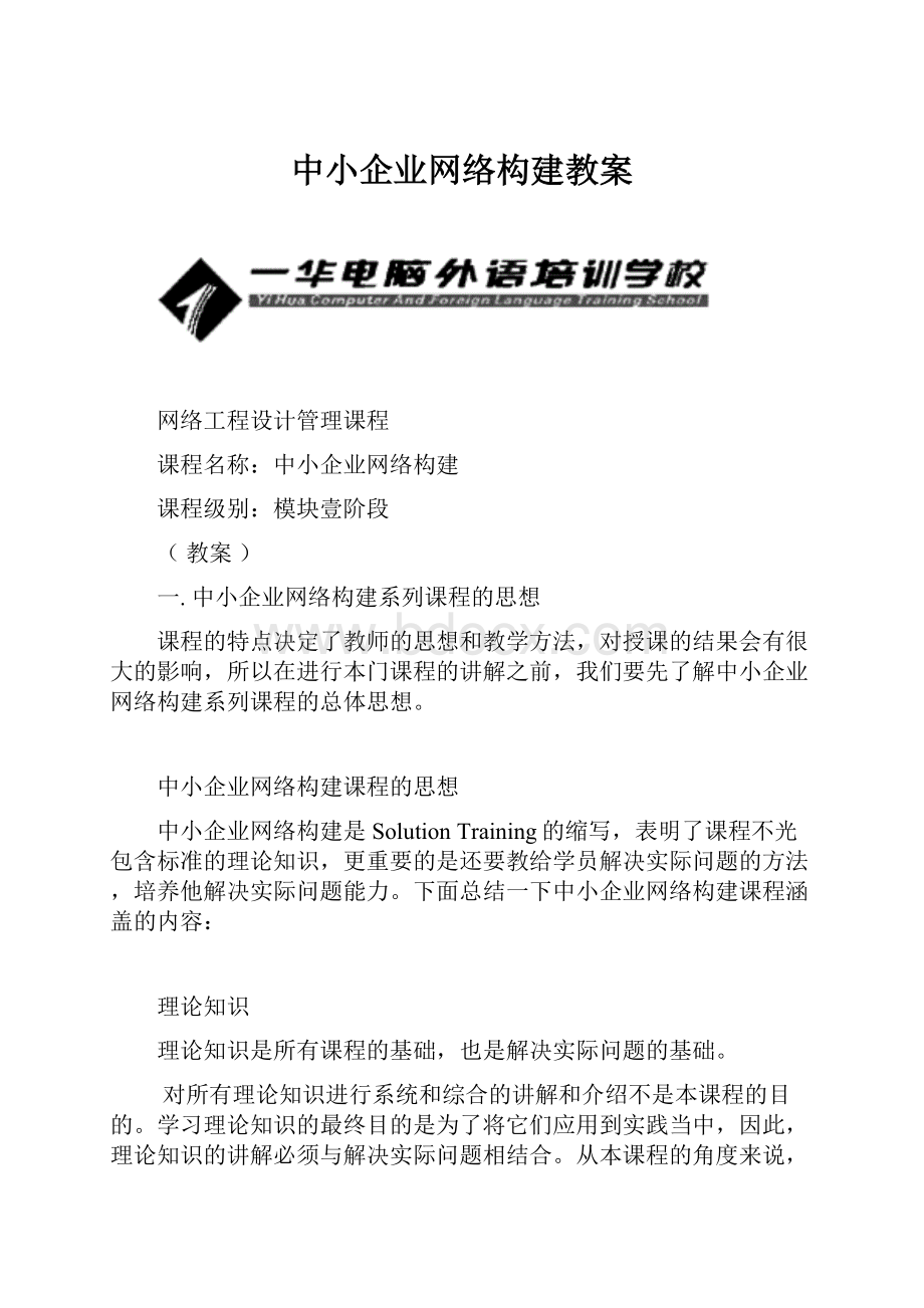 中小企业网络构建教案.docx