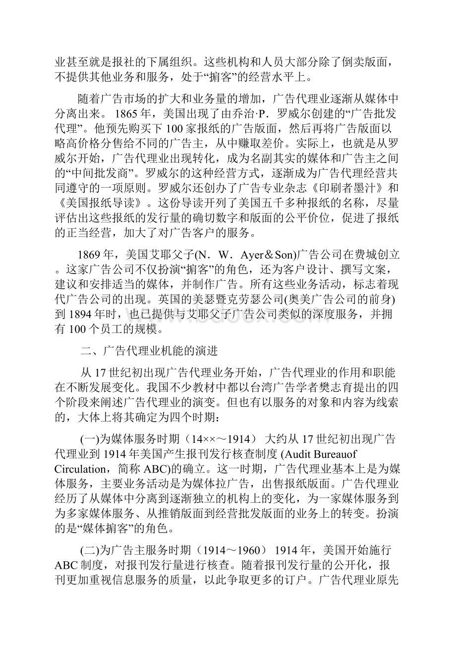 第三章广告组织与经营知识讲解.docx_第2页