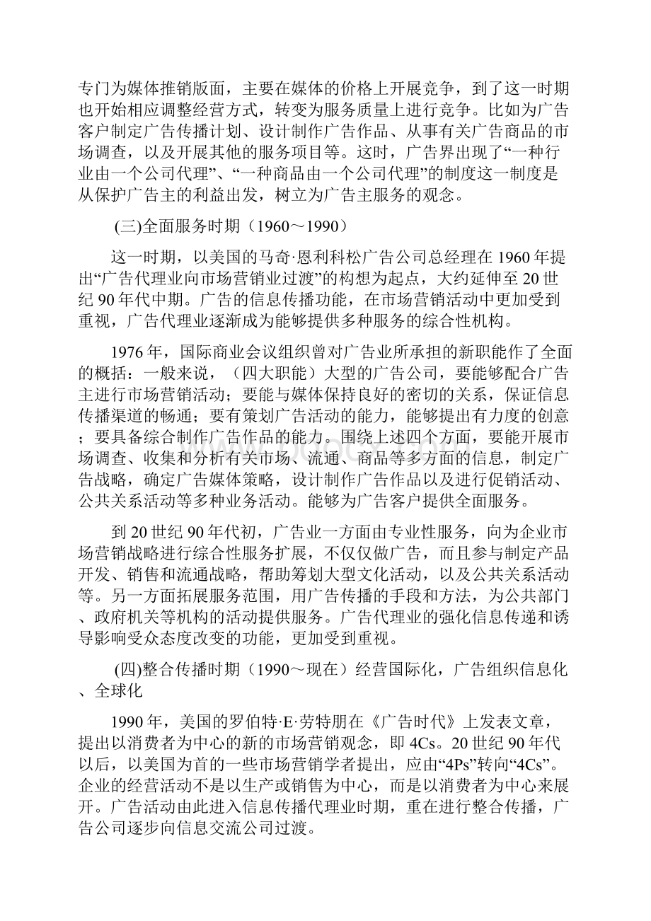 第三章广告组织与经营知识讲解.docx_第3页