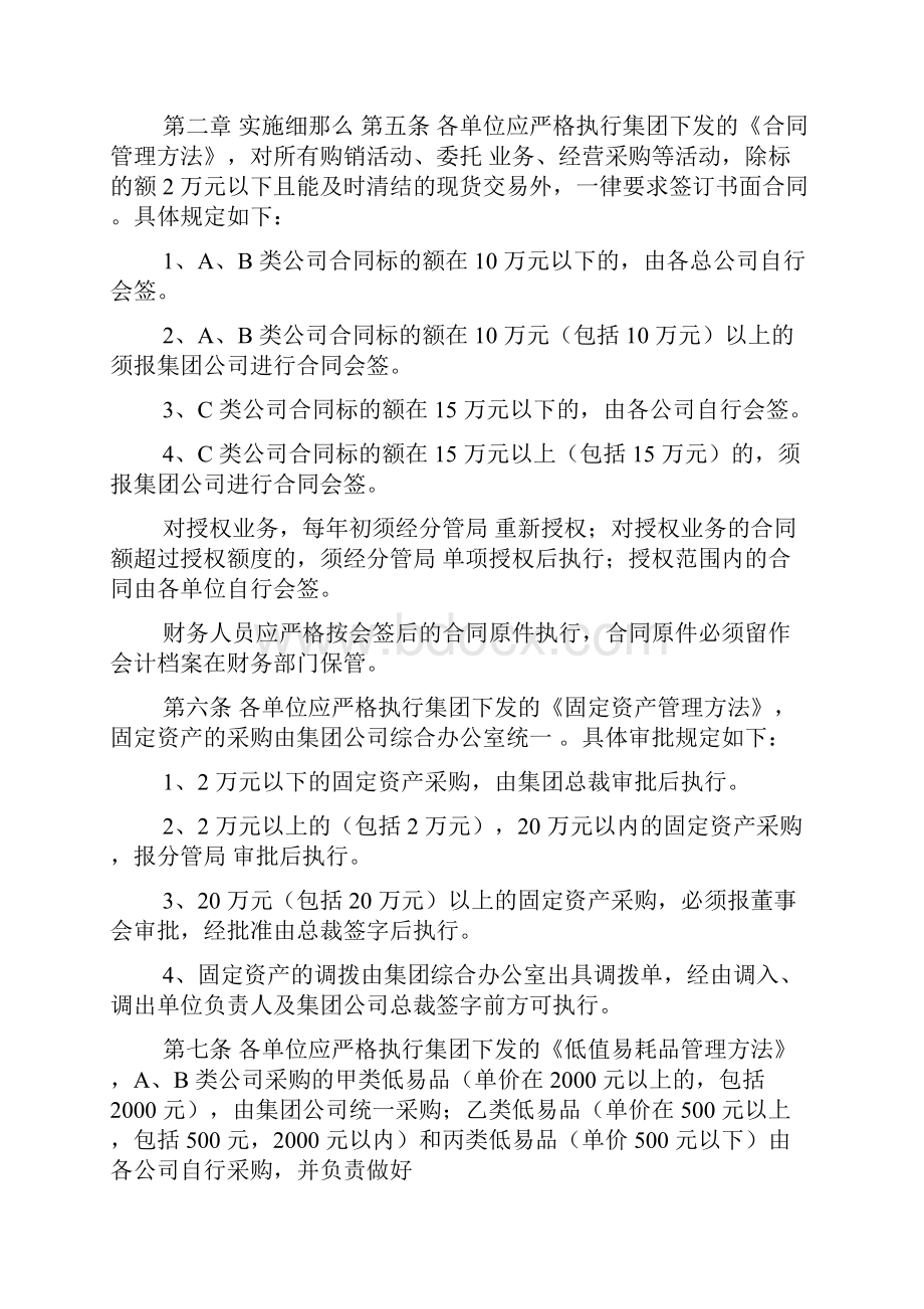 集团企业财务审批办法.docx_第2页