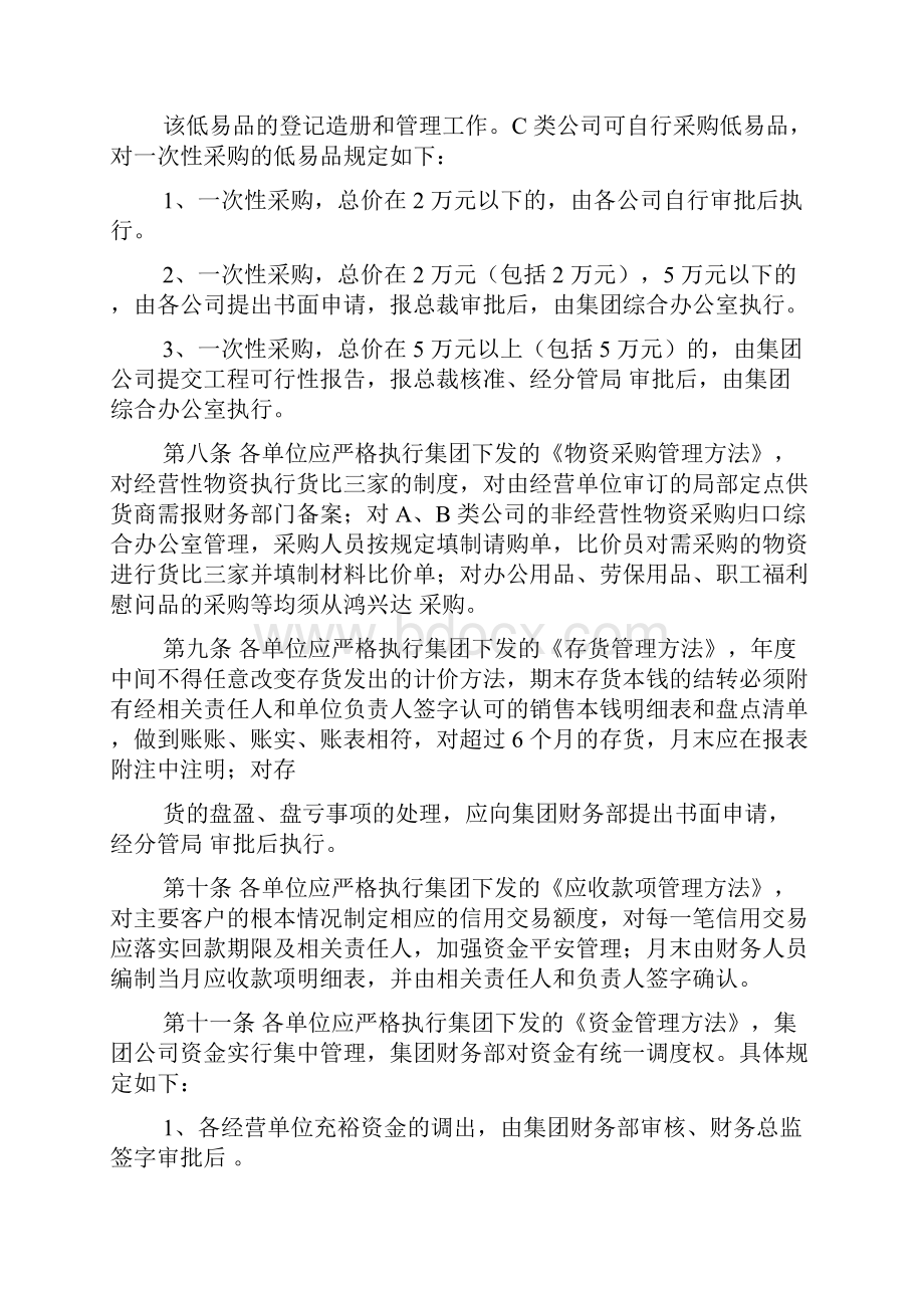 集团企业财务审批办法.docx_第3页