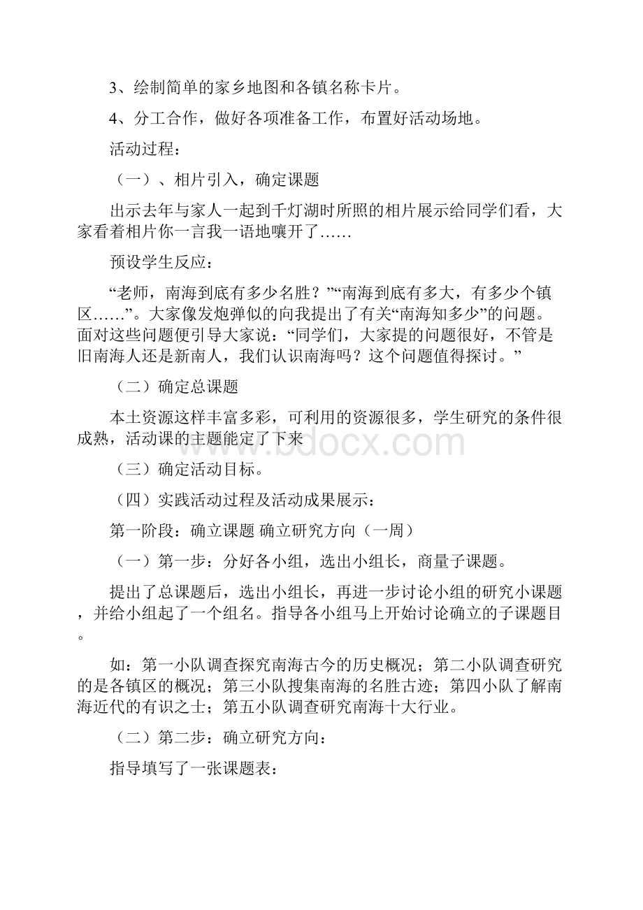 最新小学五年级综合实践活动教学设计方案.docx_第2页